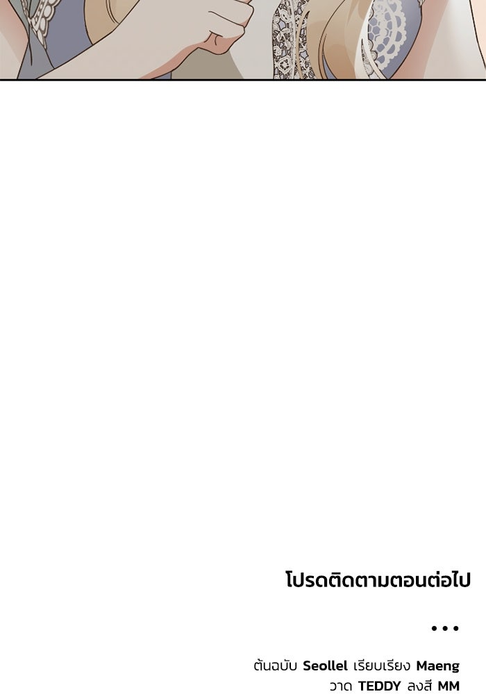 ดอกไม้ซ่อนกลิ่น - หน้า 103