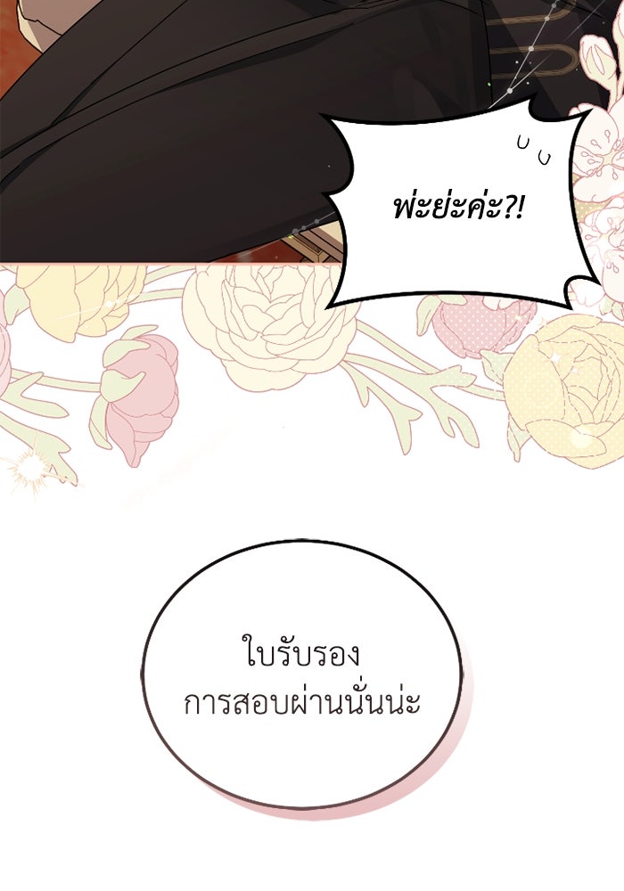 ดอกไม้ซ่อนกลิ่น - หน้า 21