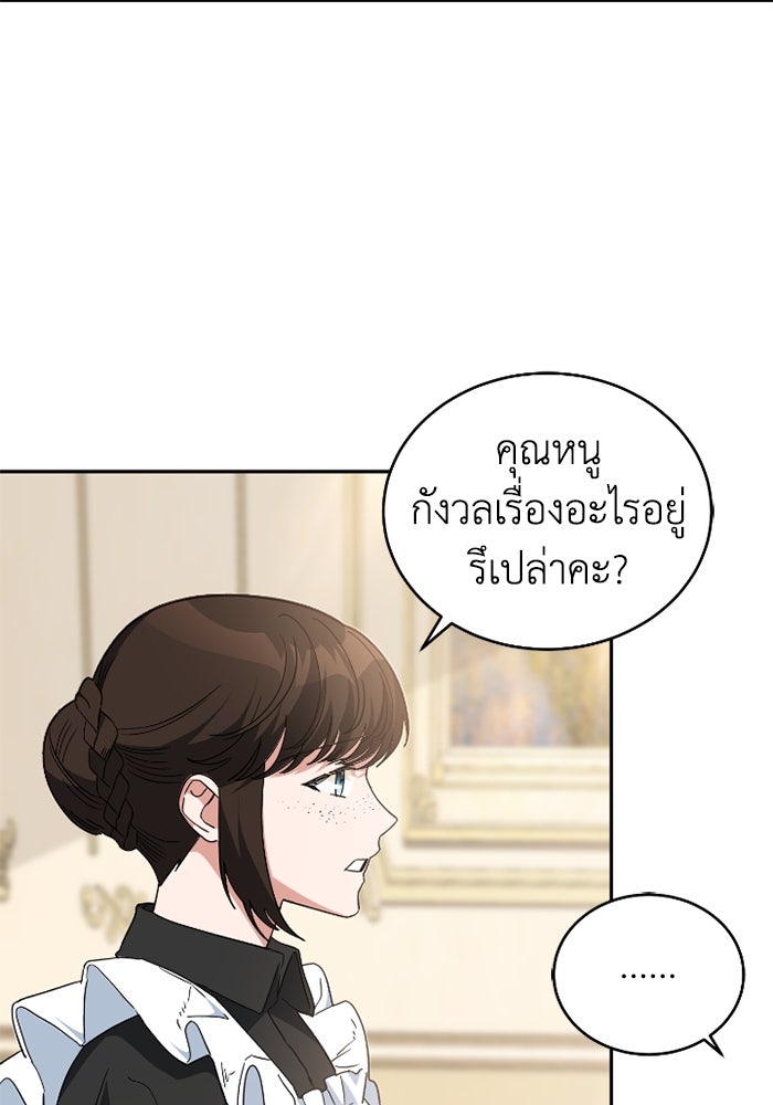 ดอกไม้ซ่อนกลิ่น - หน้า 26