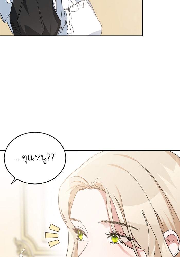 ดอกไม้ซ่อนกลิ่น - หน้า 27
