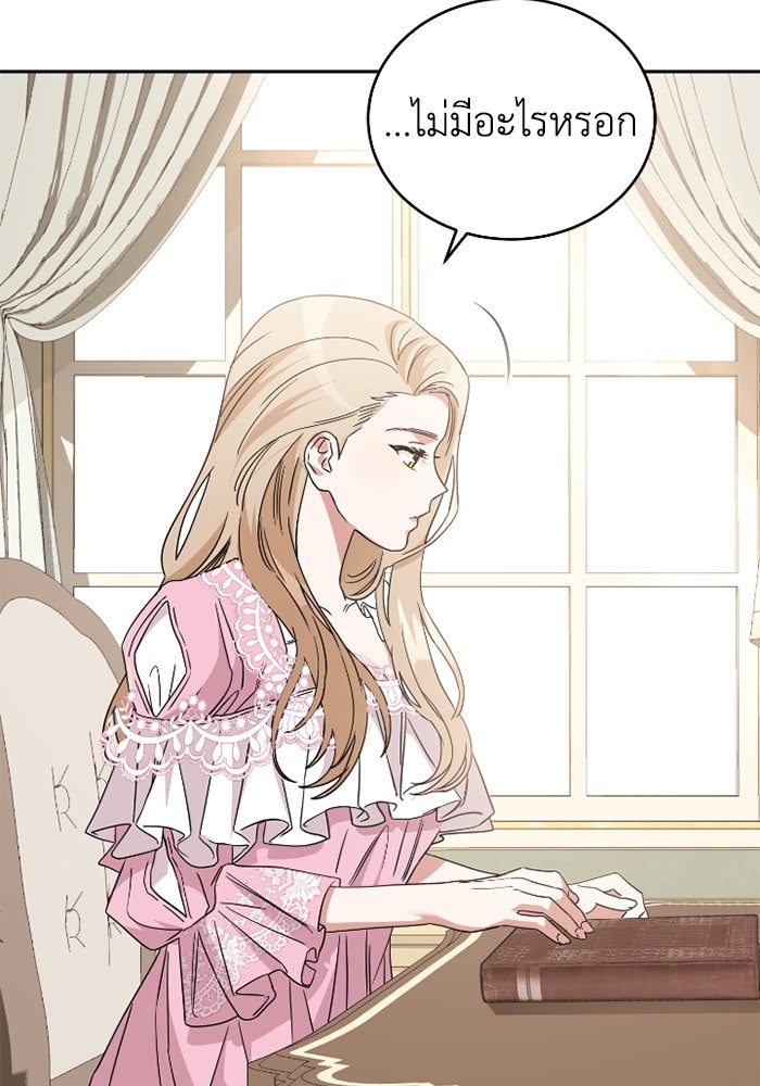 ดอกไม้ซ่อนกลิ่น - หน้า 29
