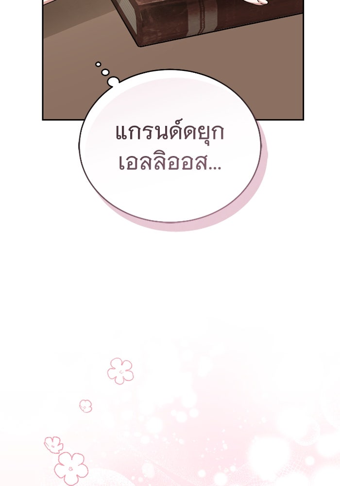 ดอกไม้ซ่อนกลิ่น - หน้า 31