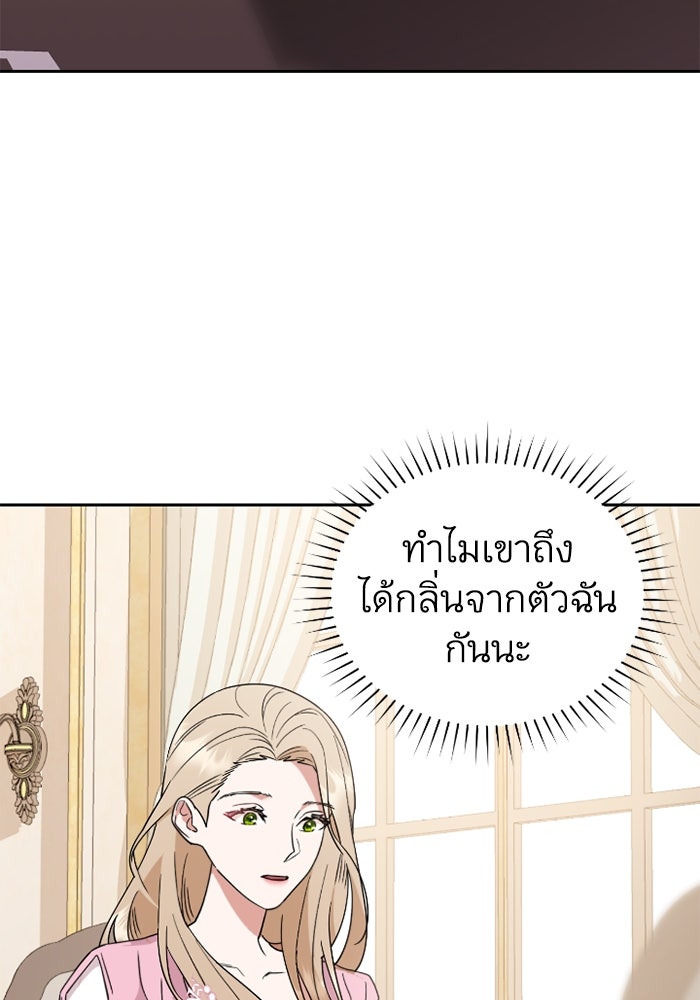 ดอกไม้ซ่อนกลิ่น - หน้า 38