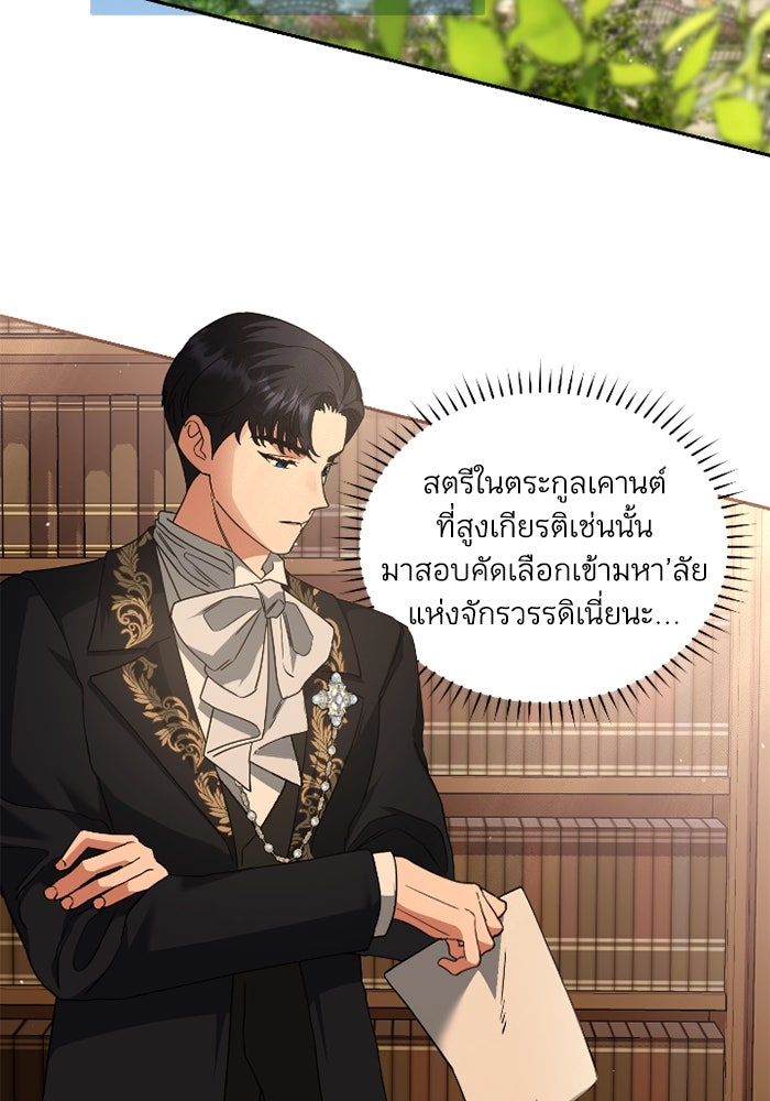 ดอกไม้ซ่อนกลิ่น - หน้า 5