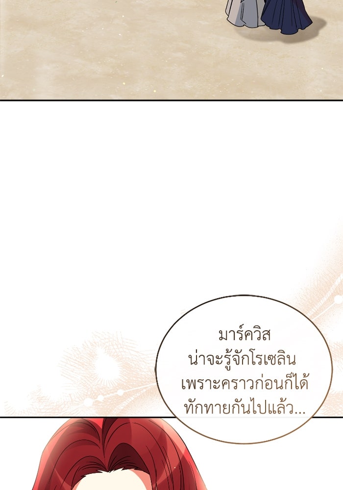 ดอกไม้ซ่อนกลิ่น - หน้า 68