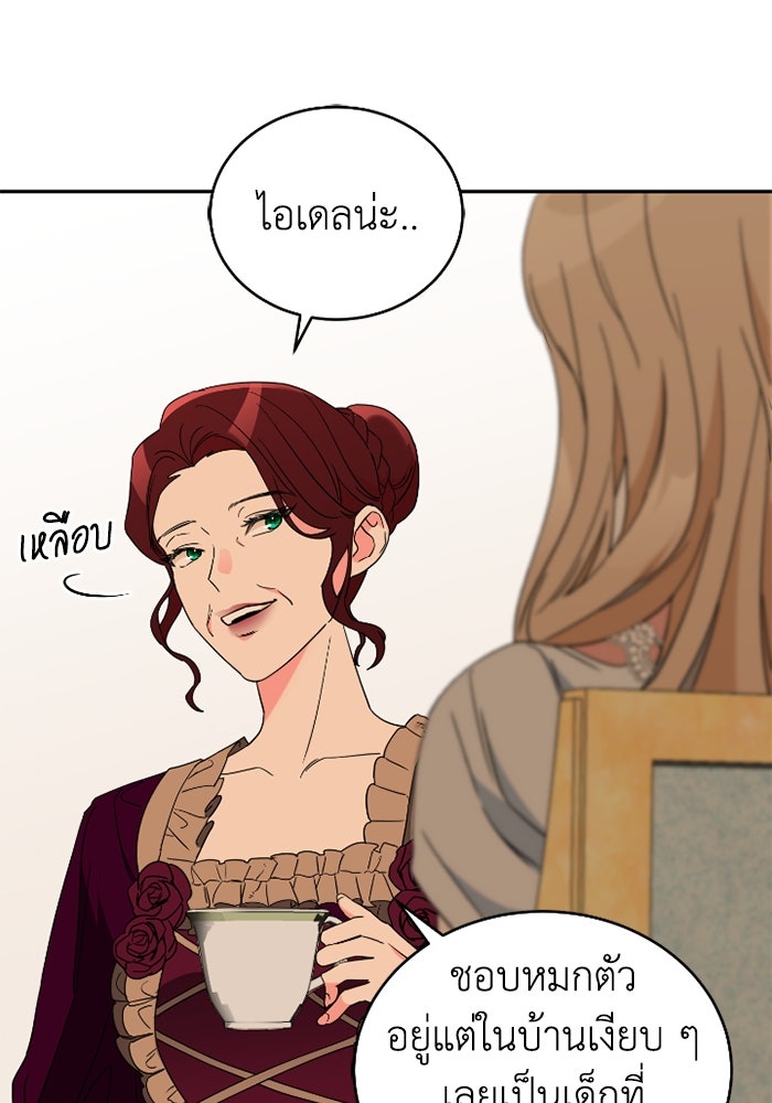 ดอกไม้ซ่อนกลิ่น - หน้า 75