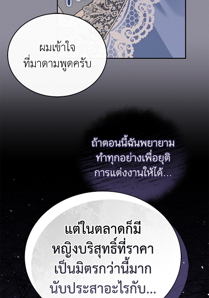 ดอกไม้ซ่อนกลิ่น - หน้า 82