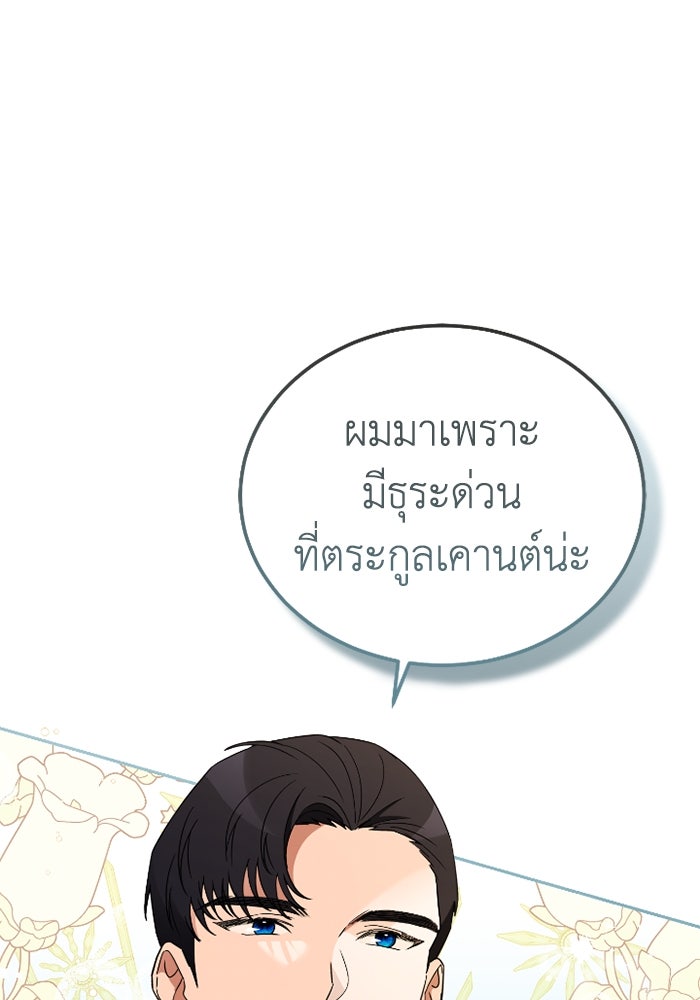 ดอกไม้ซ่อนกลิ่น - หน้า 97