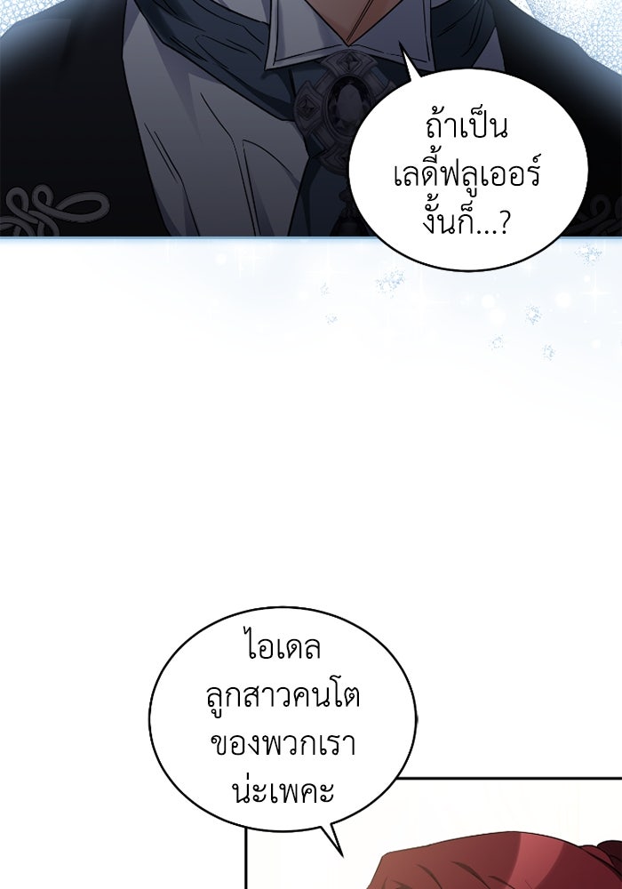 ดอกไม้ซ่อนกลิ่น - หน้า 16