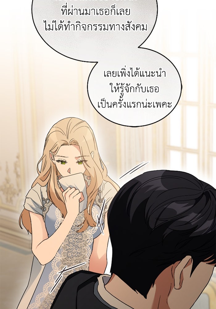 ดอกไม้ซ่อนกลิ่น - หน้า 18