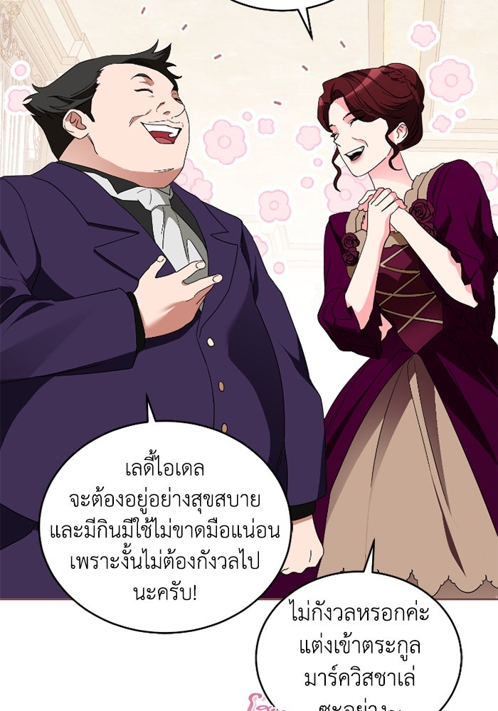 ดอกไม้ซ่อนกลิ่น - หน้า 25