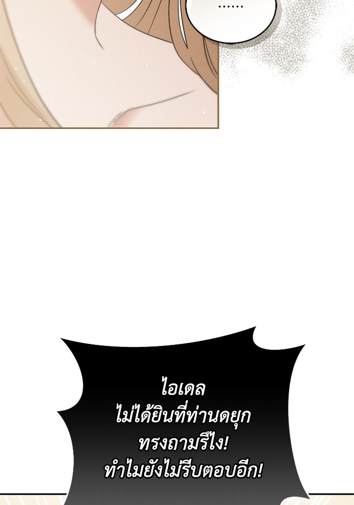 ดอกไม้ซ่อนกลิ่น - หน้า 30