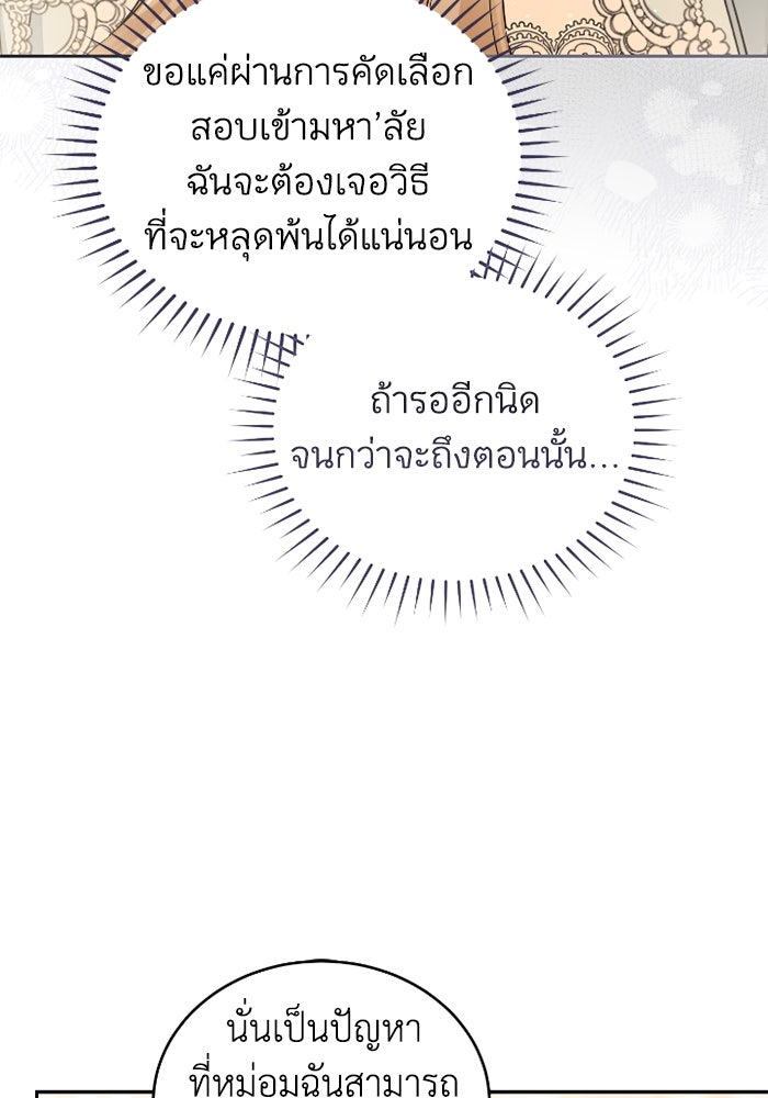 ดอกไม้ซ่อนกลิ่น - หน้า 60