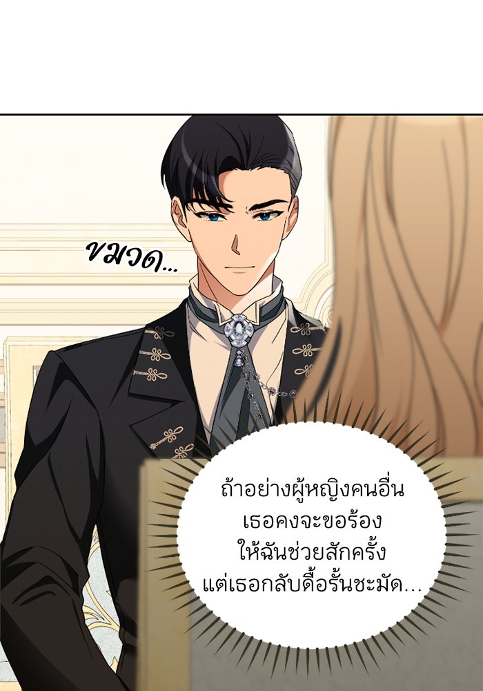 ดอกไม้ซ่อนกลิ่น - หน้า 68