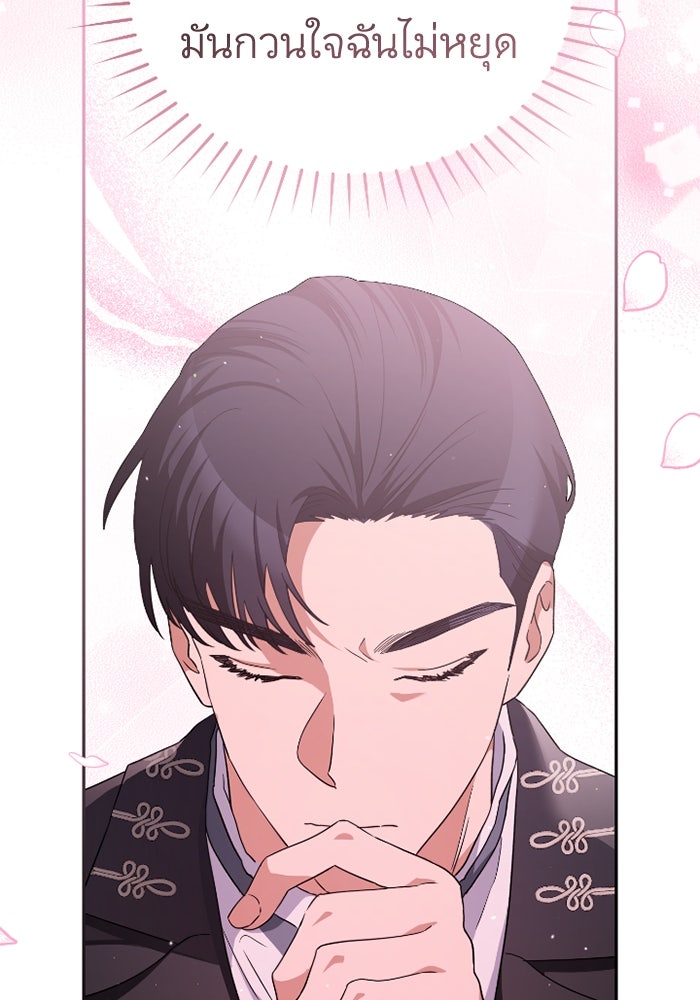 ดอกไม้ซ่อนกลิ่น - หน้า 71