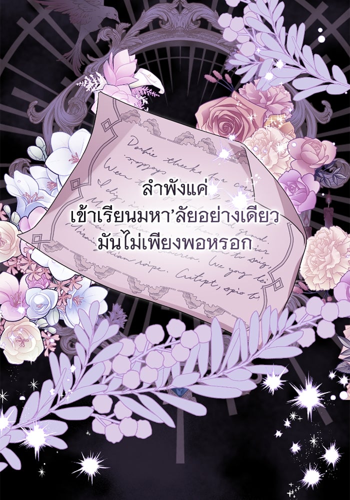ดอกไม้ซ่อนกลิ่น - หน้า 75
