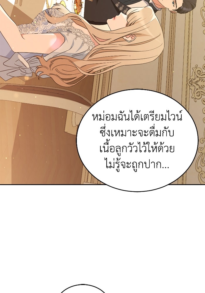 ดอกไม้ซ่อนกลิ่น - หน้า 93