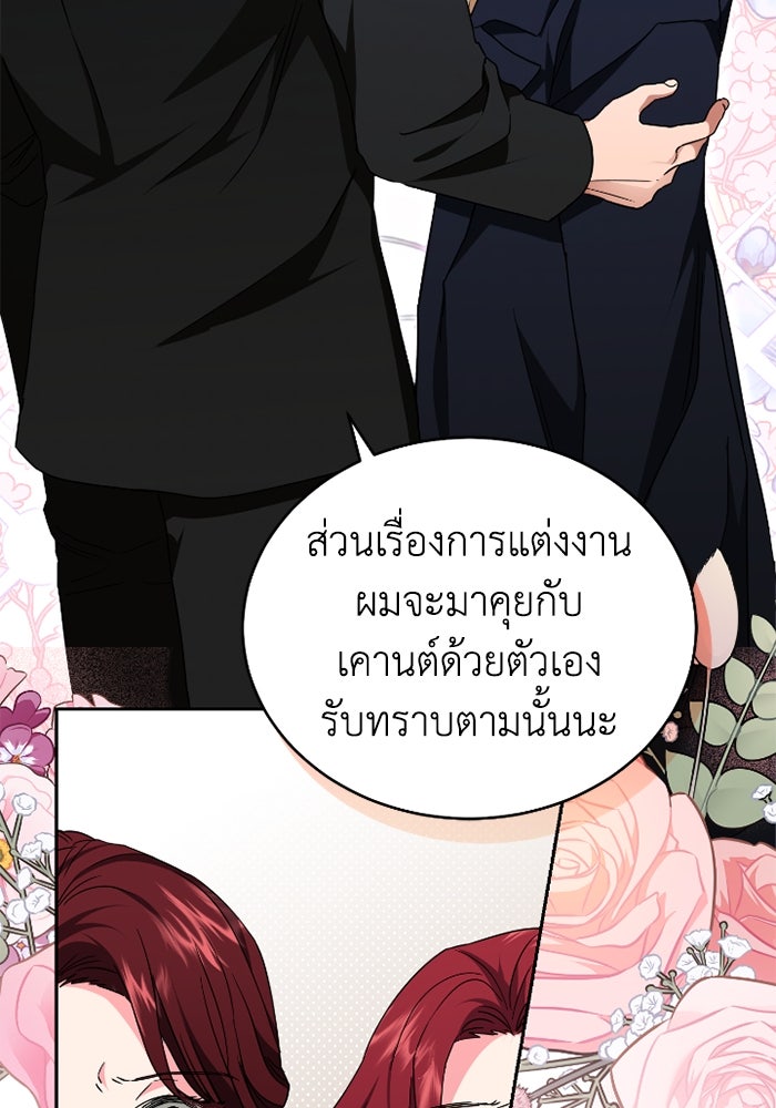 ดอกไม้ซ่อนกลิ่น - หน้า 102
