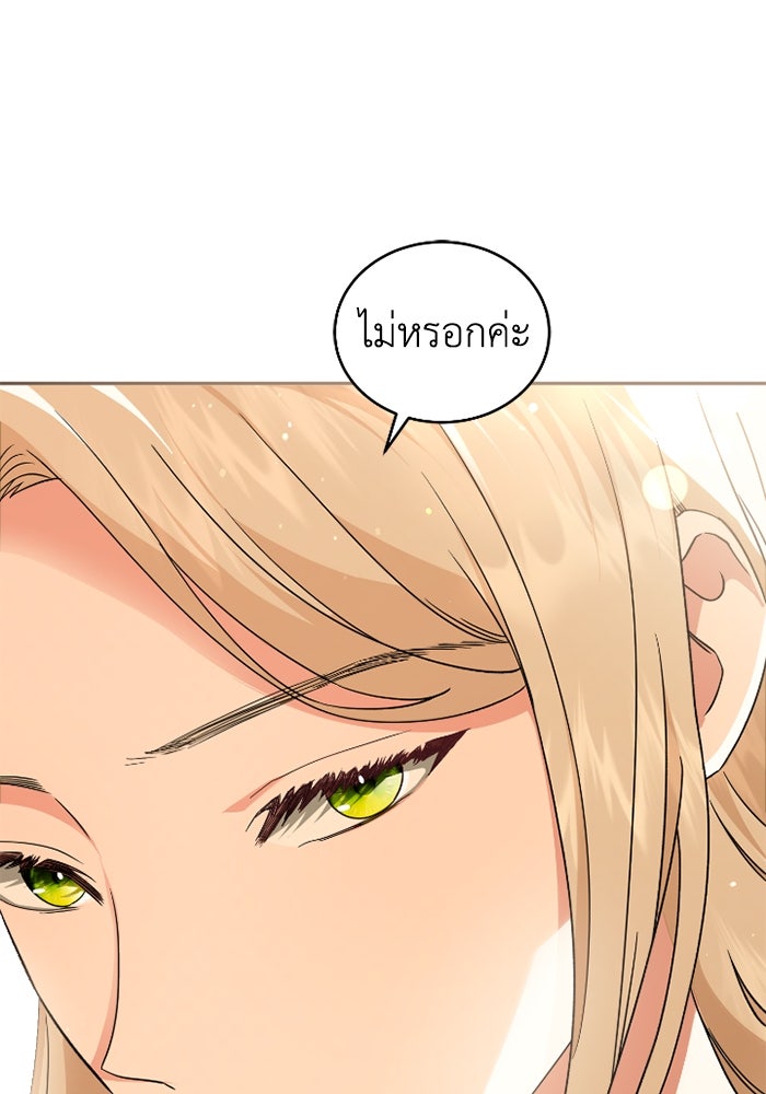 ดอกไม้ซ่อนกลิ่น - หน้า 41