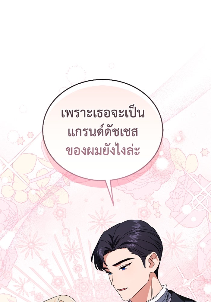 ดอกไม้ซ่อนกลิ่น - หน้า 82