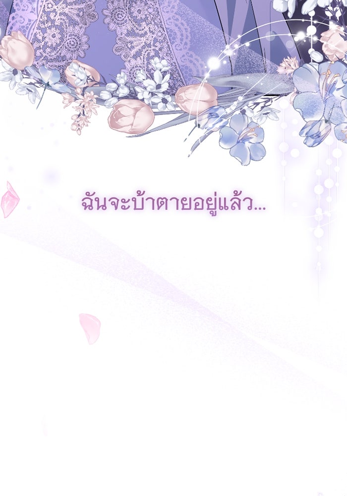 ดอกไม้ซ่อนกลิ่น - หน้า 100