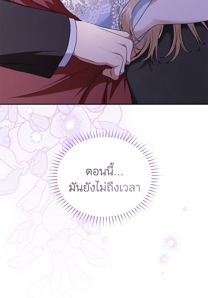 ดอกไม้ซ่อนกลิ่น - หน้า 103