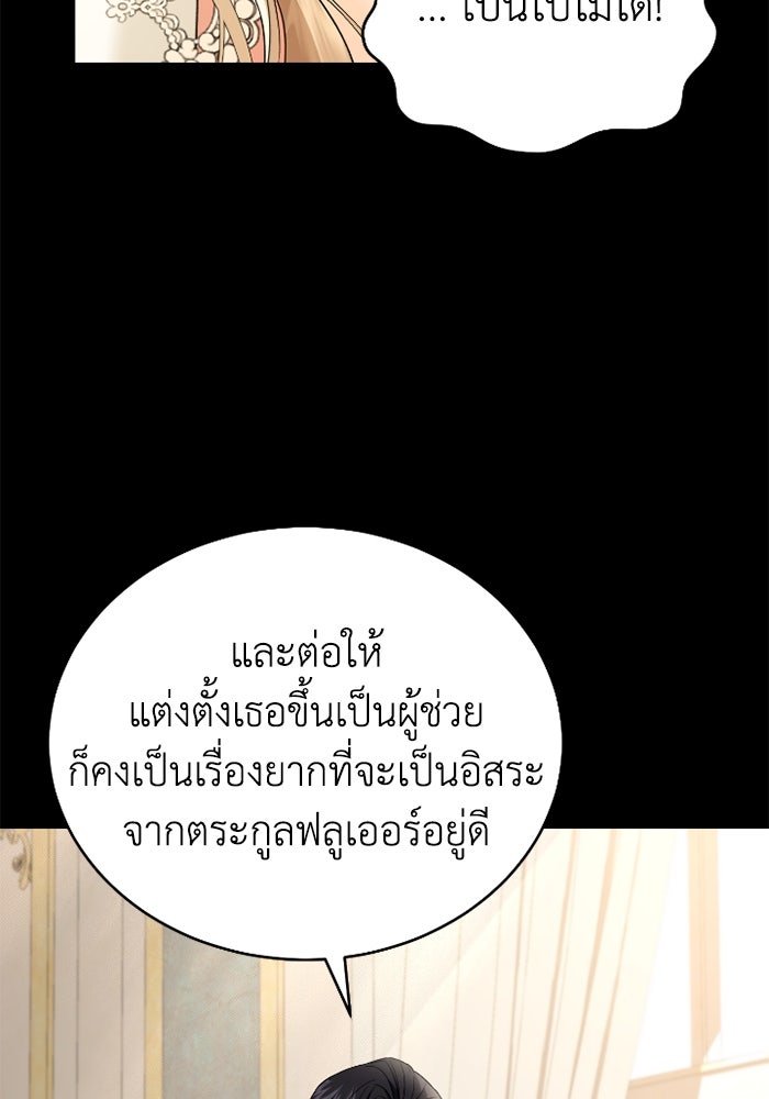 ดอกไม้ซ่อนกลิ่น - หน้า 23