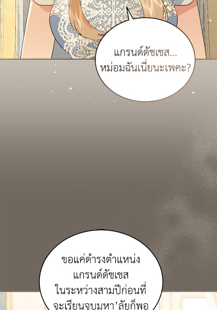ดอกไม้ซ่อนกลิ่น - หน้า 29
