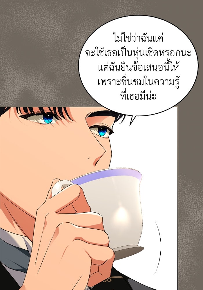 ดอกไม้ซ่อนกลิ่น - หน้า 33
