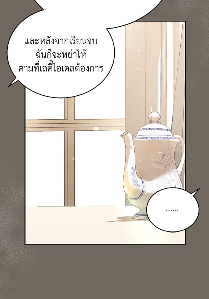 ดอกไม้ซ่อนกลิ่น - หน้า 35