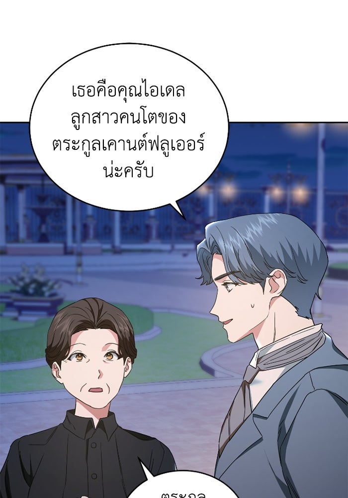 ดอกไม้ซ่อนกลิ่น - หน้า 78