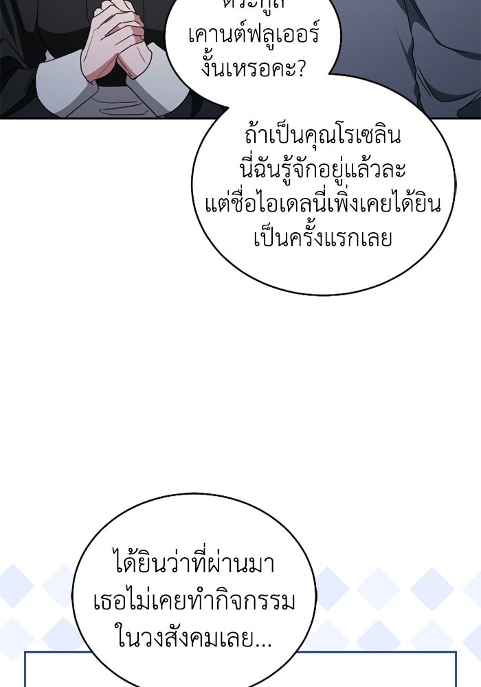 ดอกไม้ซ่อนกลิ่น - หน้า 79