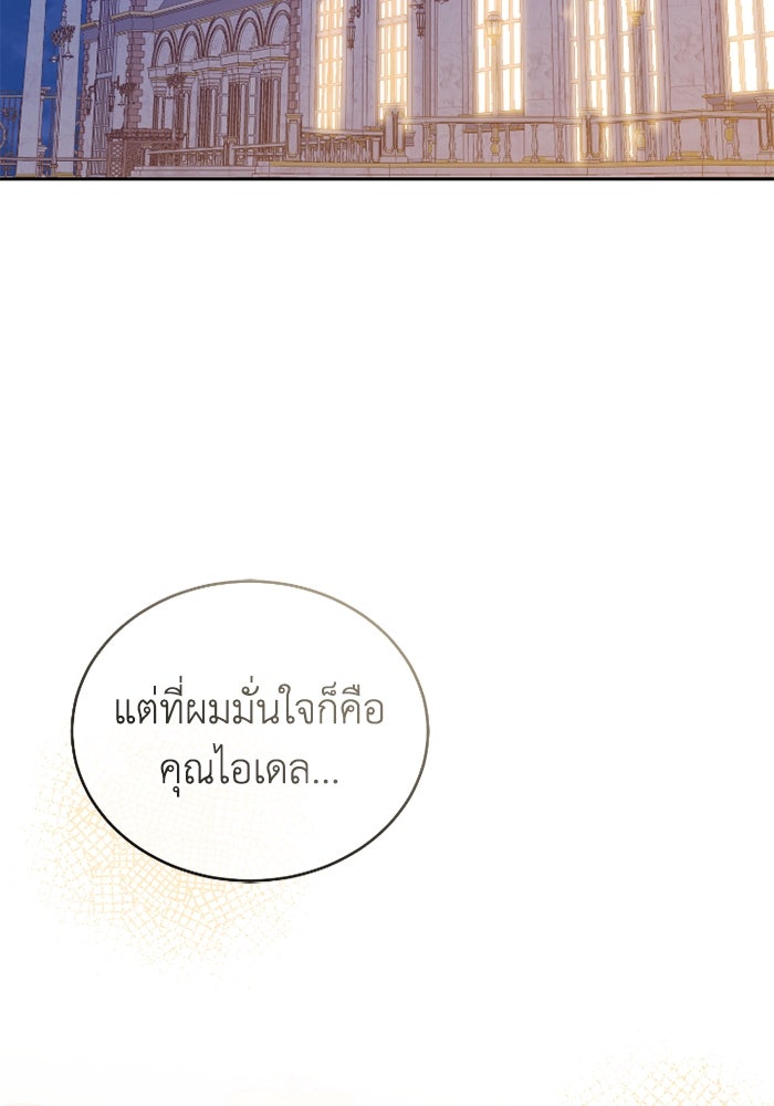 ดอกไม้ซ่อนกลิ่น - หน้า 82