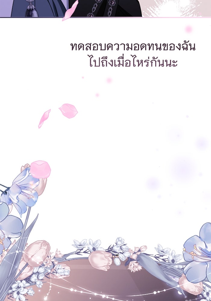 ดอกไม้ซ่อนกลิ่น - หน้า 98