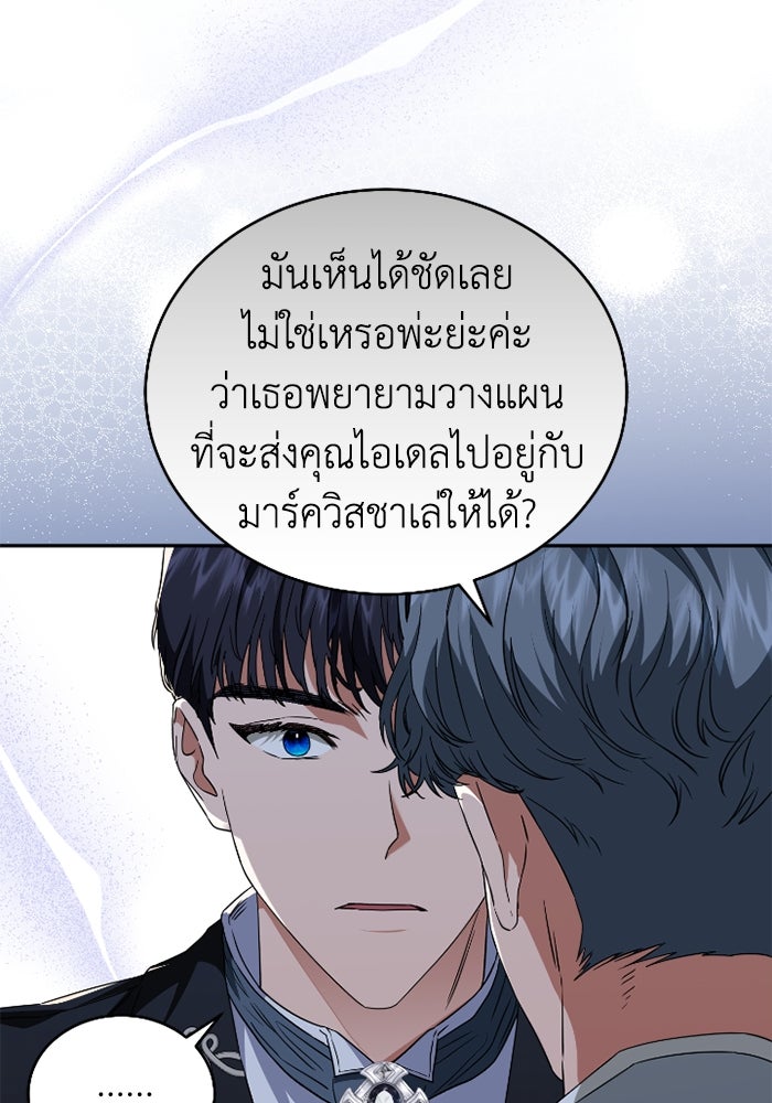 ดอกไม้ซ่อนกลิ่น - หน้า 12