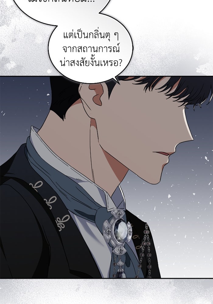 ดอกไม้ซ่อนกลิ่น - หน้า 17