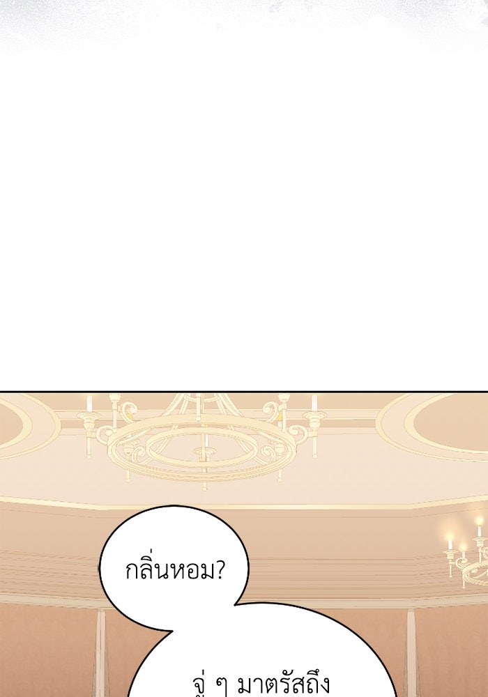 ดอกไม้ซ่อนกลิ่น - หน้า 18