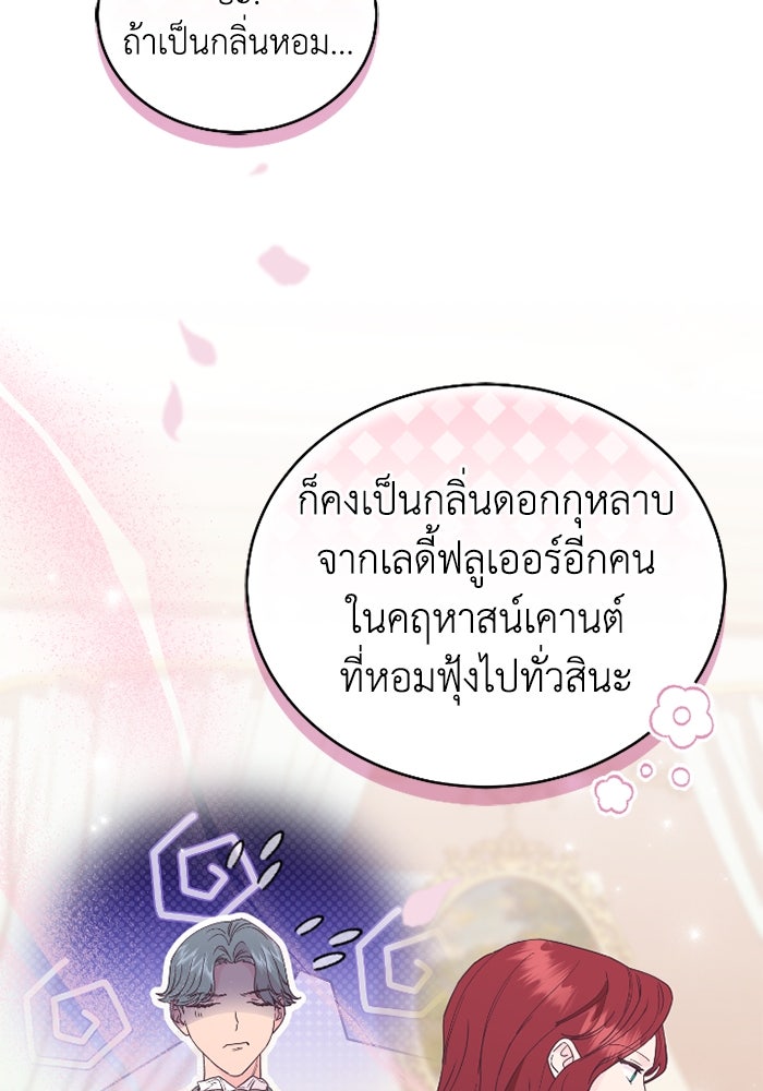 ดอกไม้ซ่อนกลิ่น - หน้า 20