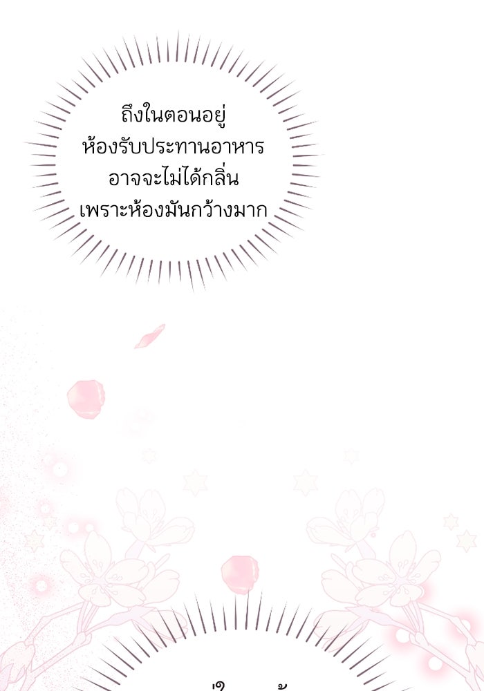 ดอกไม้ซ่อนกลิ่น - หน้า 25