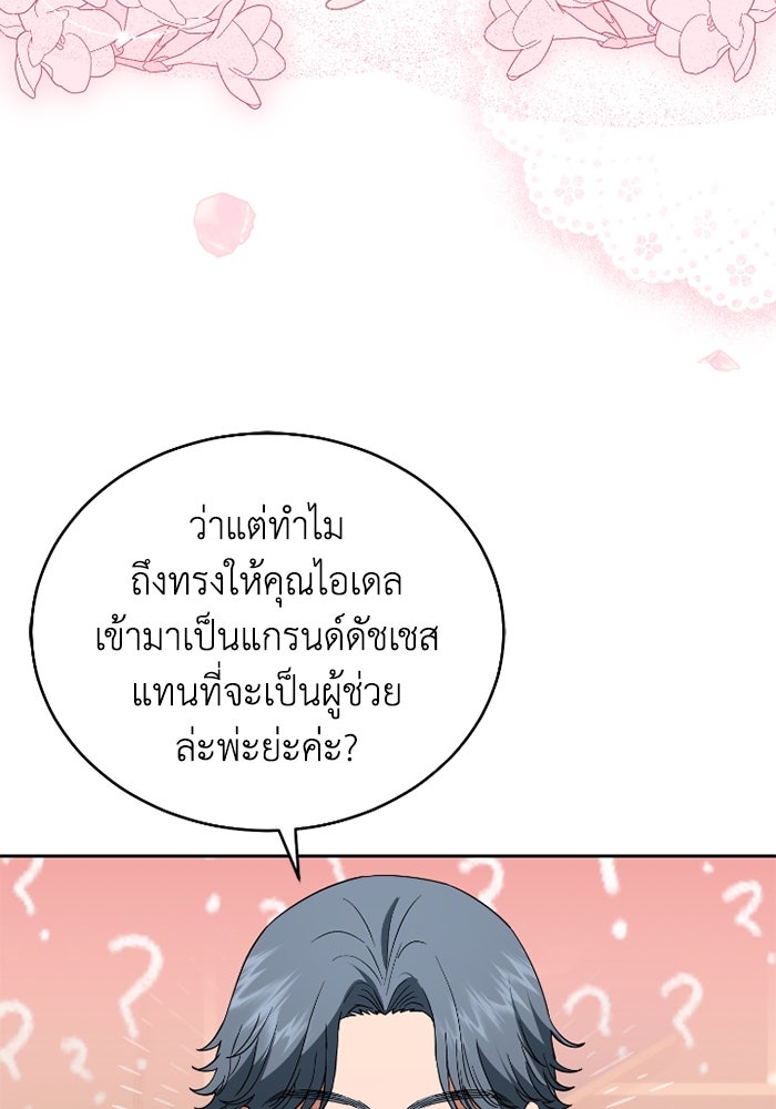 ดอกไม้ซ่อนกลิ่น - หน้า 27