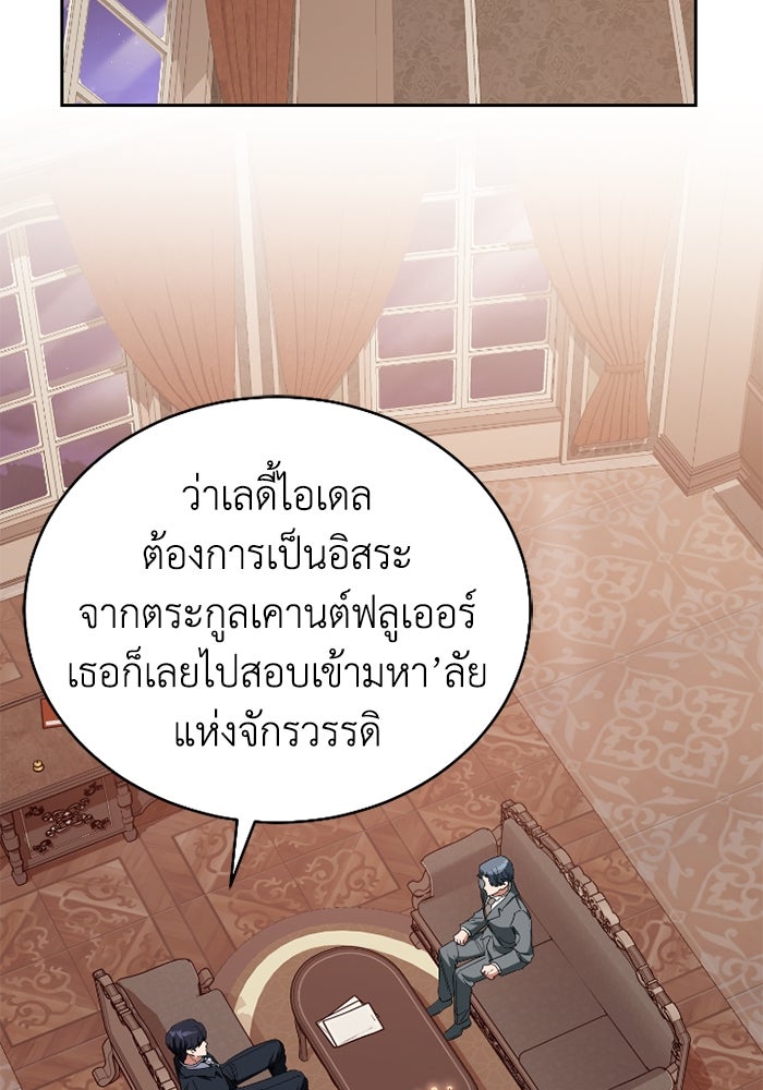 ดอกไม้ซ่อนกลิ่น - หน้า 30