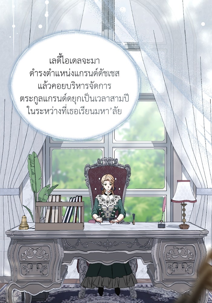 ดอกไม้ซ่อนกลิ่น - หน้า 37