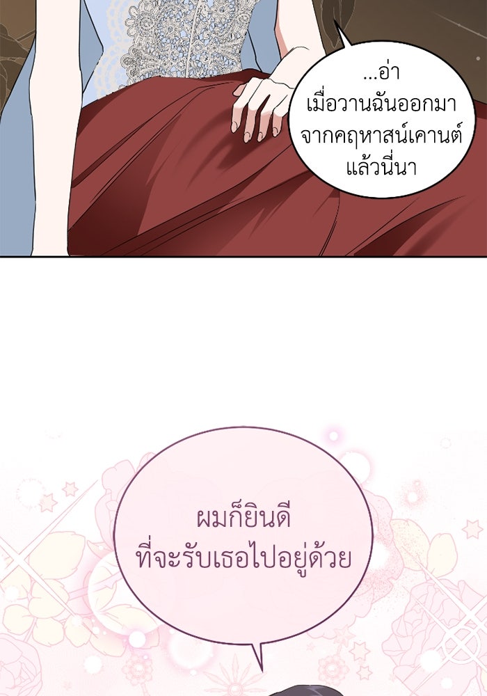 ดอกไม้ซ่อนกลิ่น - หน้า 52