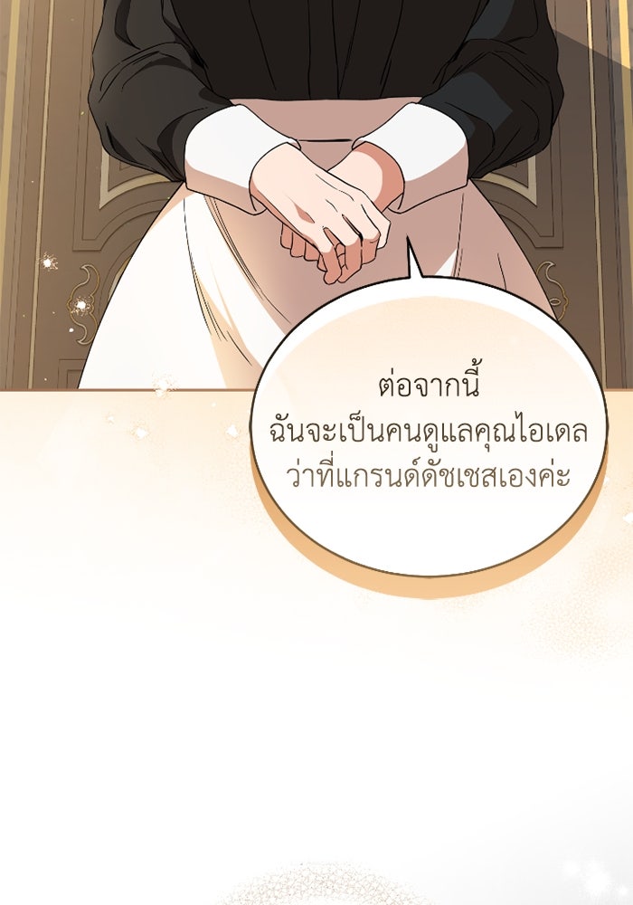 ดอกไม้ซ่อนกลิ่น - หน้า 61
