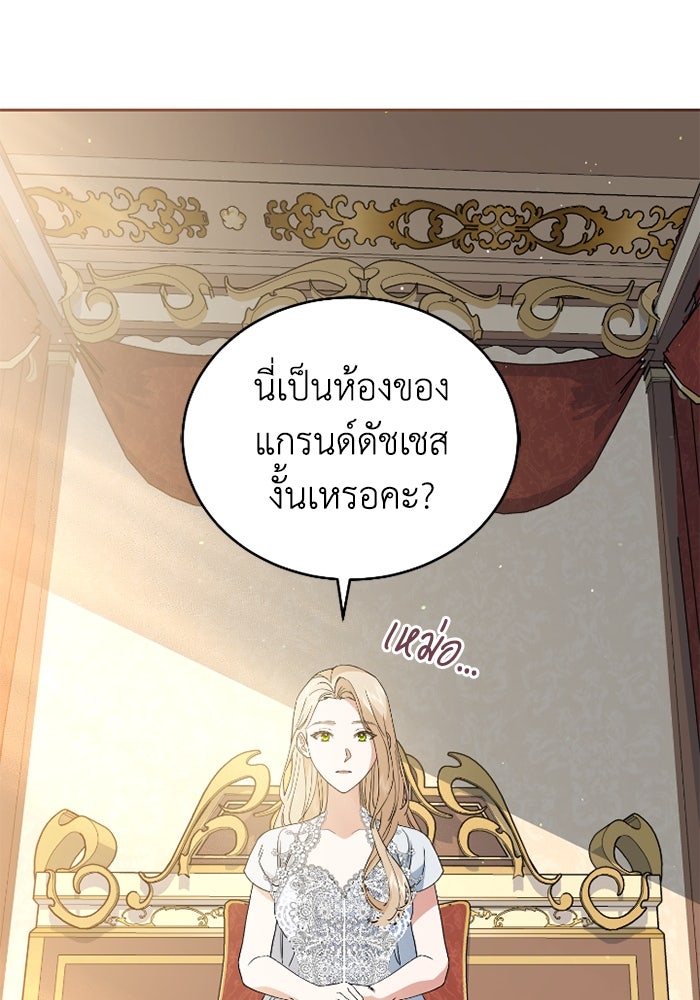 ดอกไม้ซ่อนกลิ่น - หน้า 67