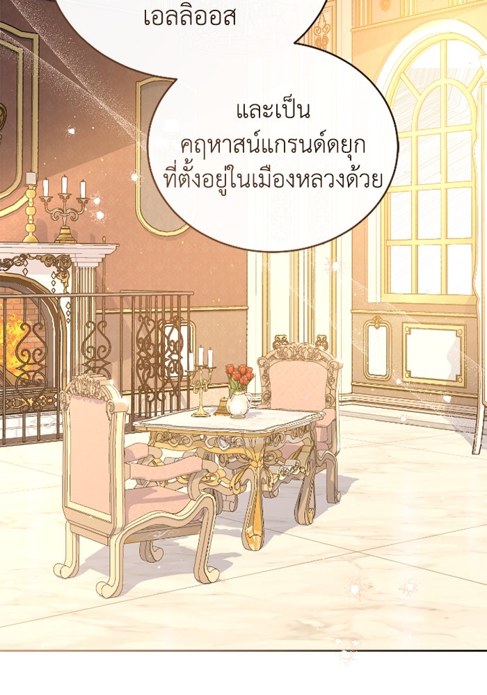 ดอกไม้ซ่อนกลิ่น - หน้า 69