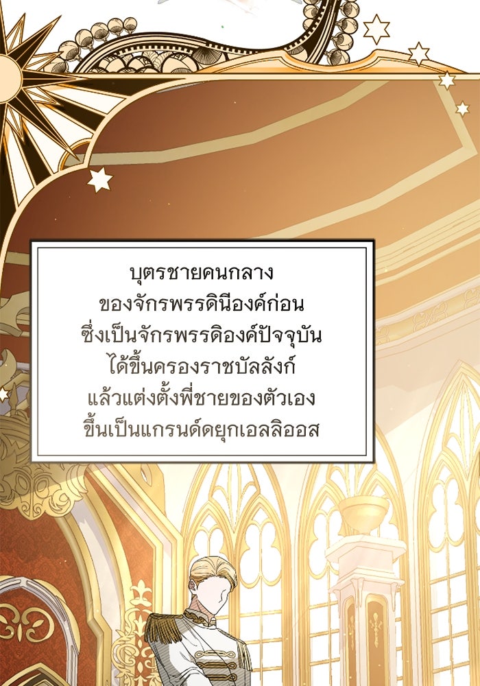 ดอกไม้ซ่อนกลิ่น - หน้า 74