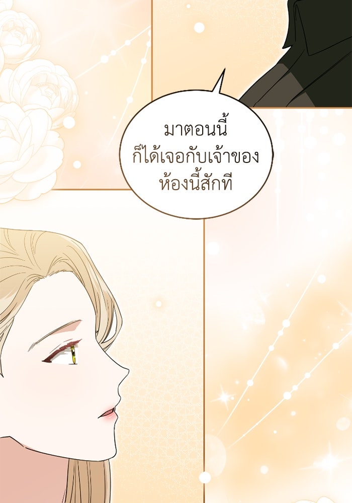 ดอกไม้ซ่อนกลิ่น - หน้า 77