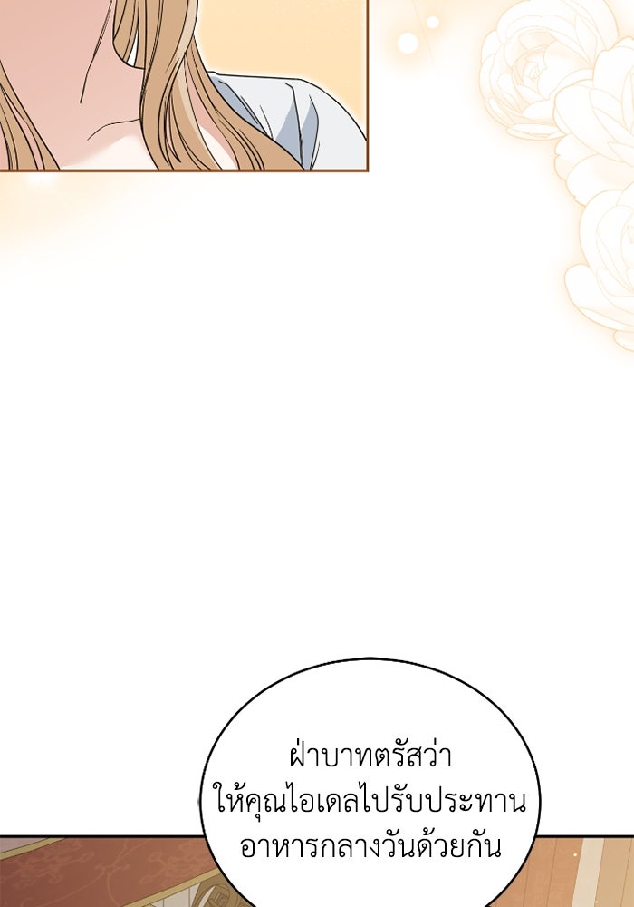 ดอกไม้ซ่อนกลิ่น - หน้า 78