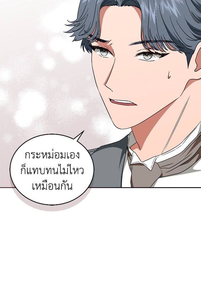 ดอกไม้ซ่อนกลิ่น - หน้า 8